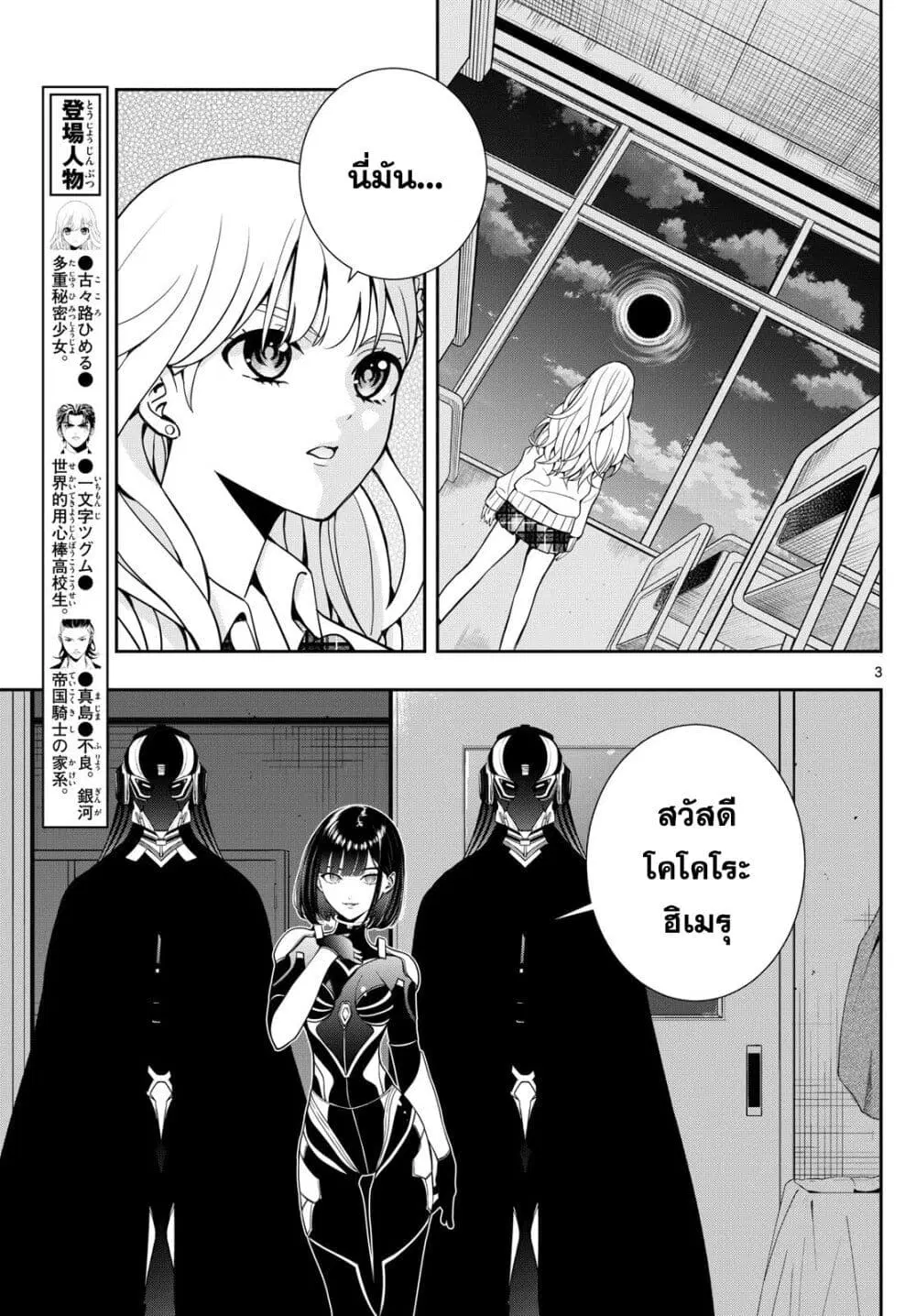 Kokoro Himeru no Zen Himitsu ตอนที่ 7 หน้า 3