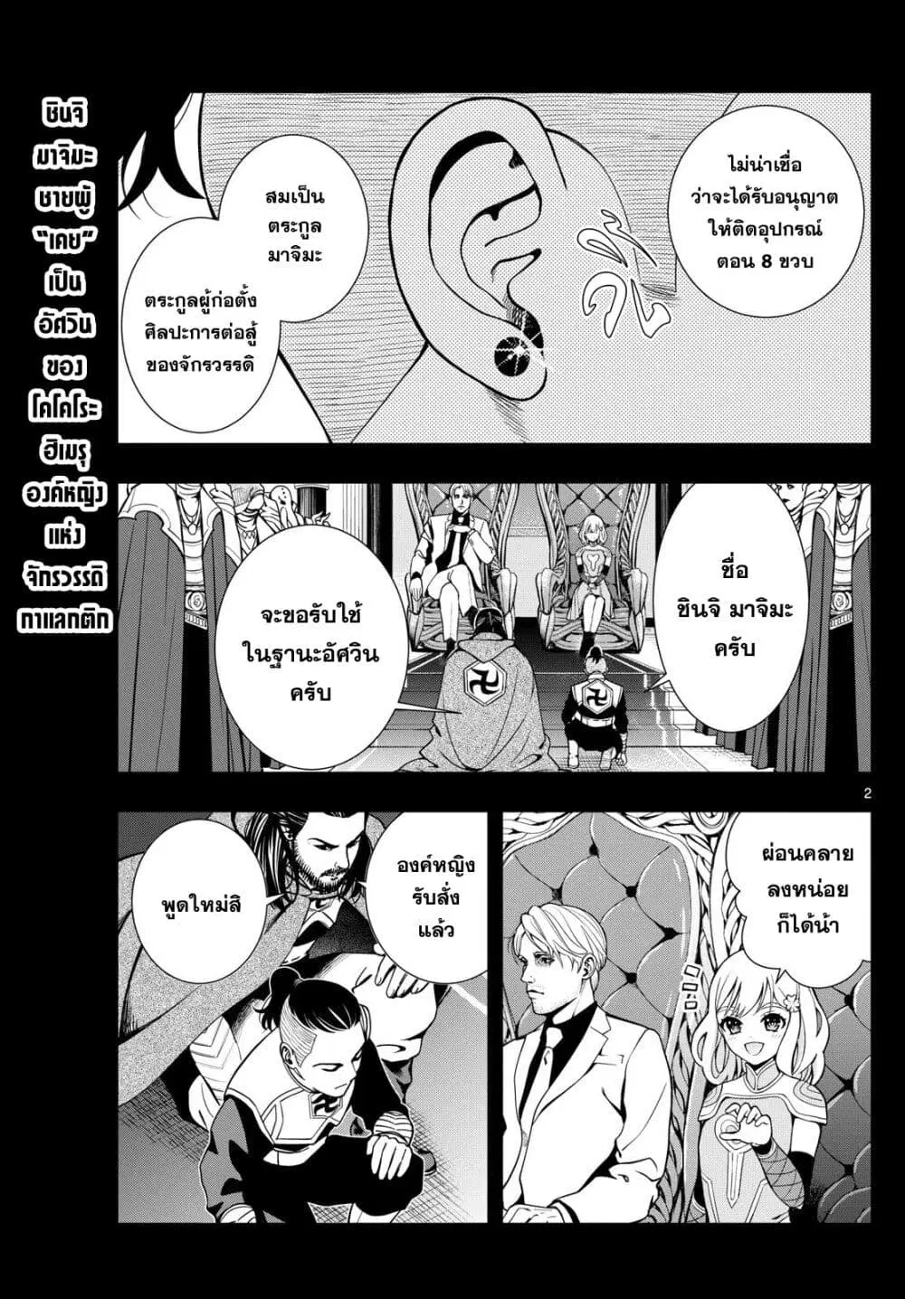 Kokoro Himeru no Zen Himitsu ตอนที่ 8 หน้า 2
