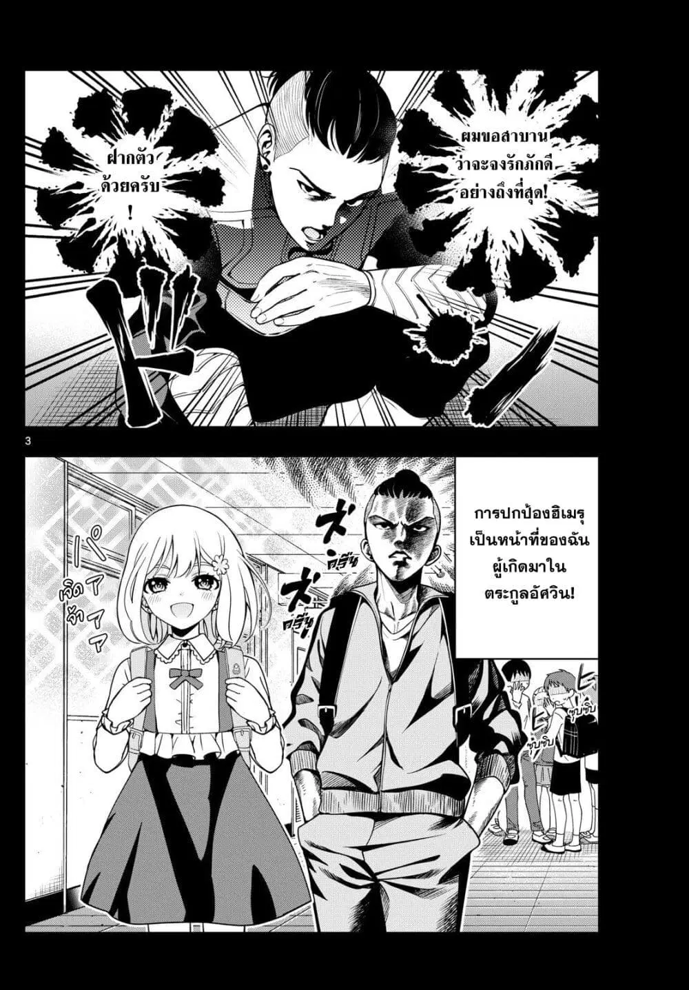 Kokoro Himeru no Zen Himitsu ตอนที่ 8 หน้า 3