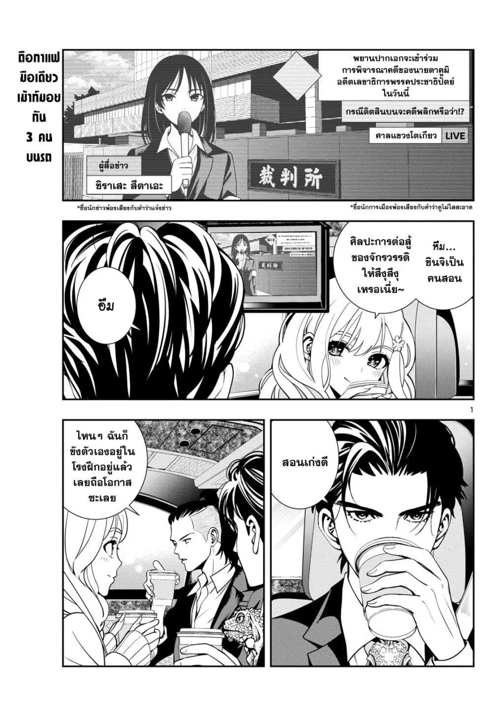 Kokoro Himeru no Zen Himitsu ตอนที่ 9 หน้า 1