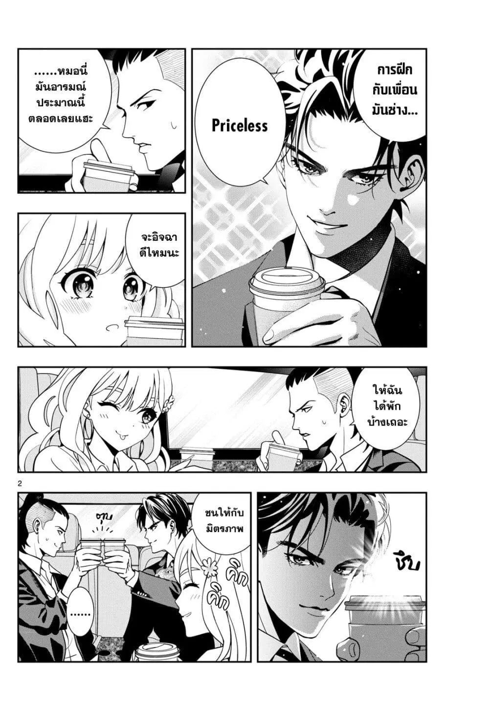 Kokoro Himeru no Zen Himitsu ตอนที่ 9 หน้า 2