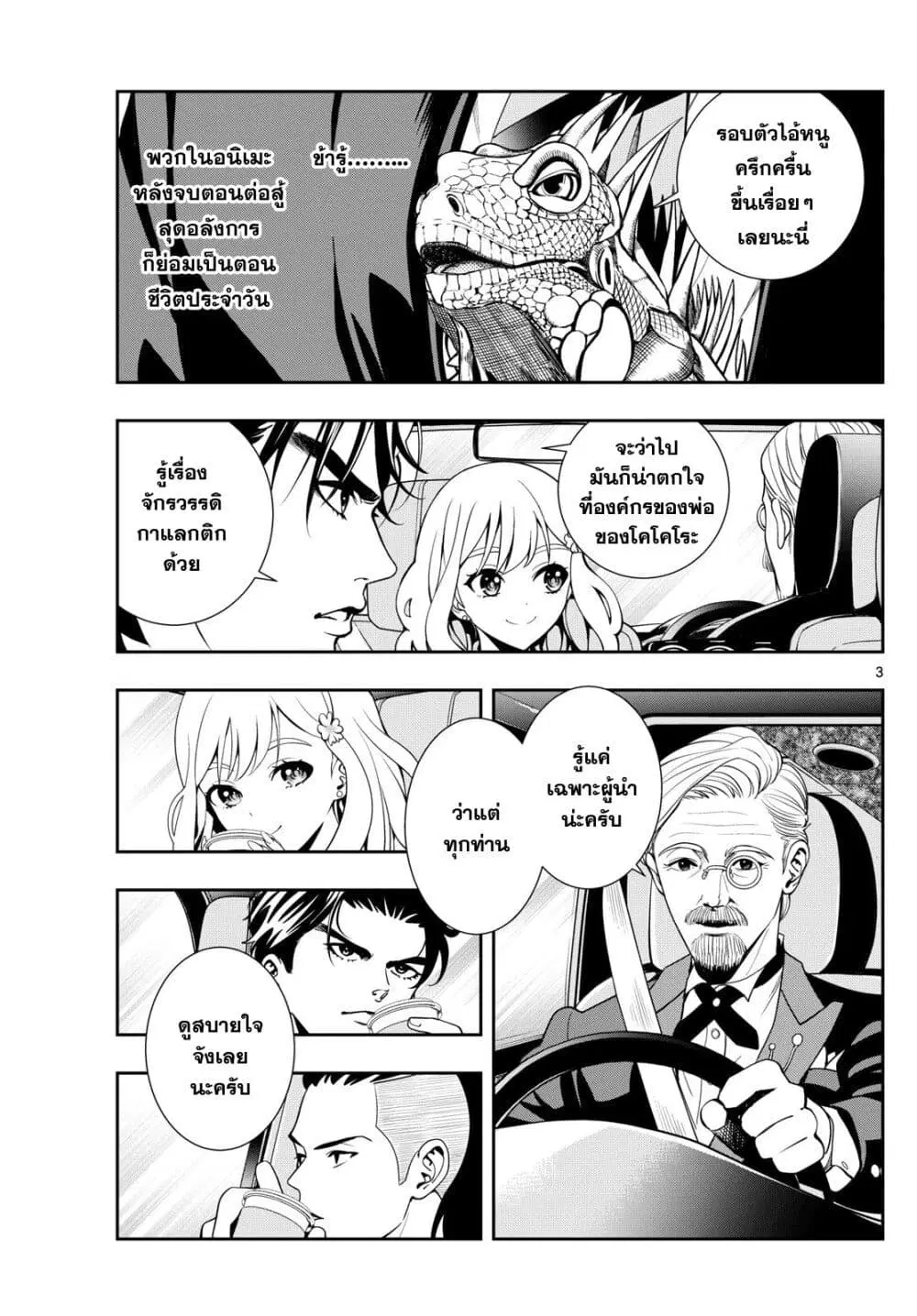 Kokoro Himeru no Zen Himitsu ตอนที่ 9 หน้า 3