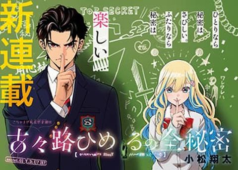 ปก Kokoro Himeru no Zen Himitsu มังงะญี่ปุ่น แปลไทย
