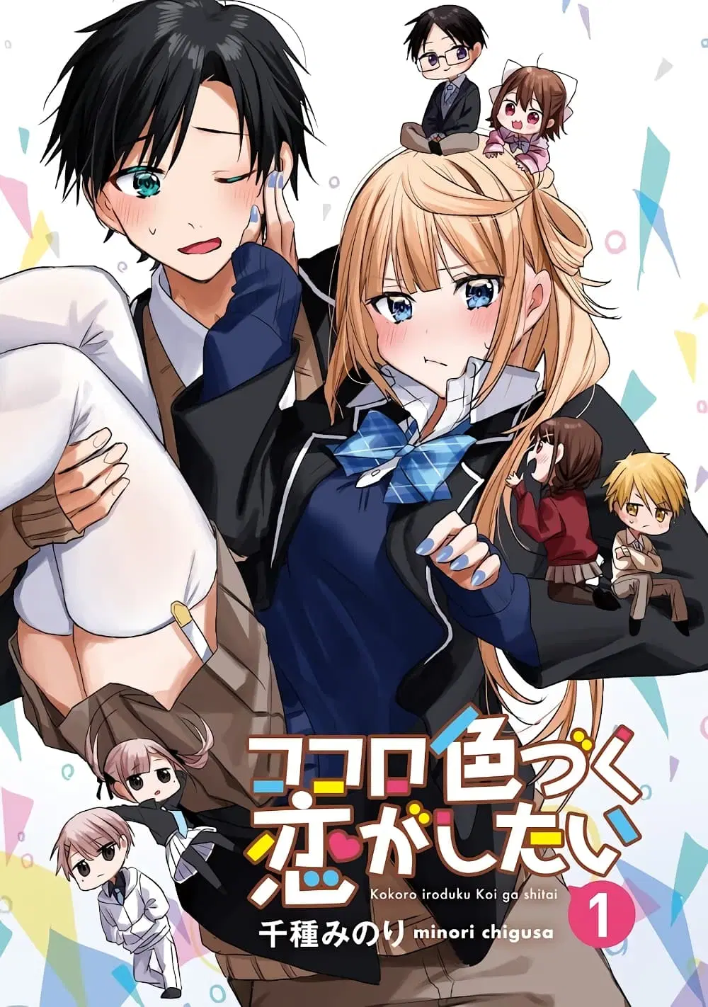 Kokoro Irozuku Koi ga Shitai ตอนที่ 1 หน้า 1