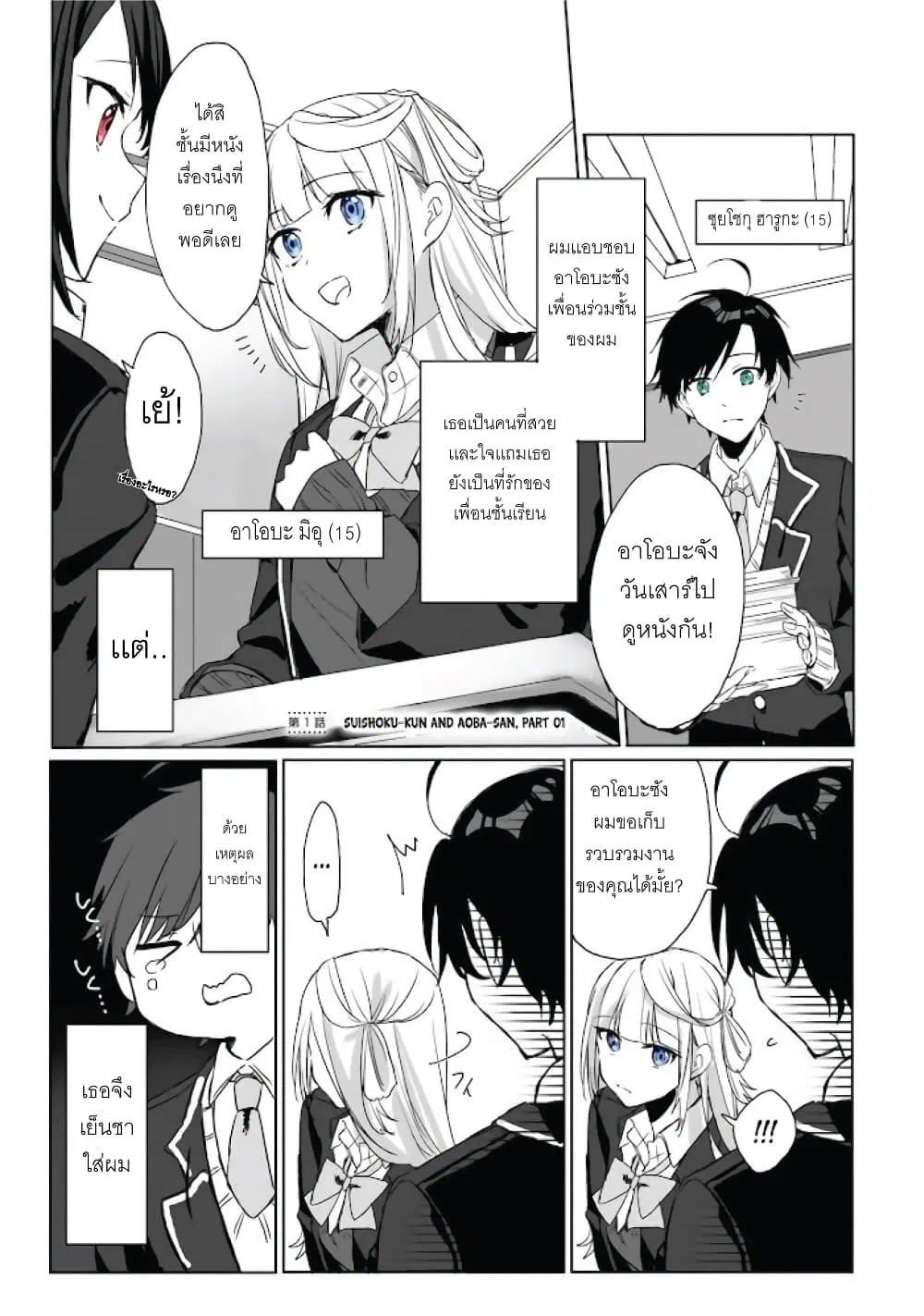 Kokoro Irozuku Koi ga Shitai ตอนที่ 1 หน้า 3