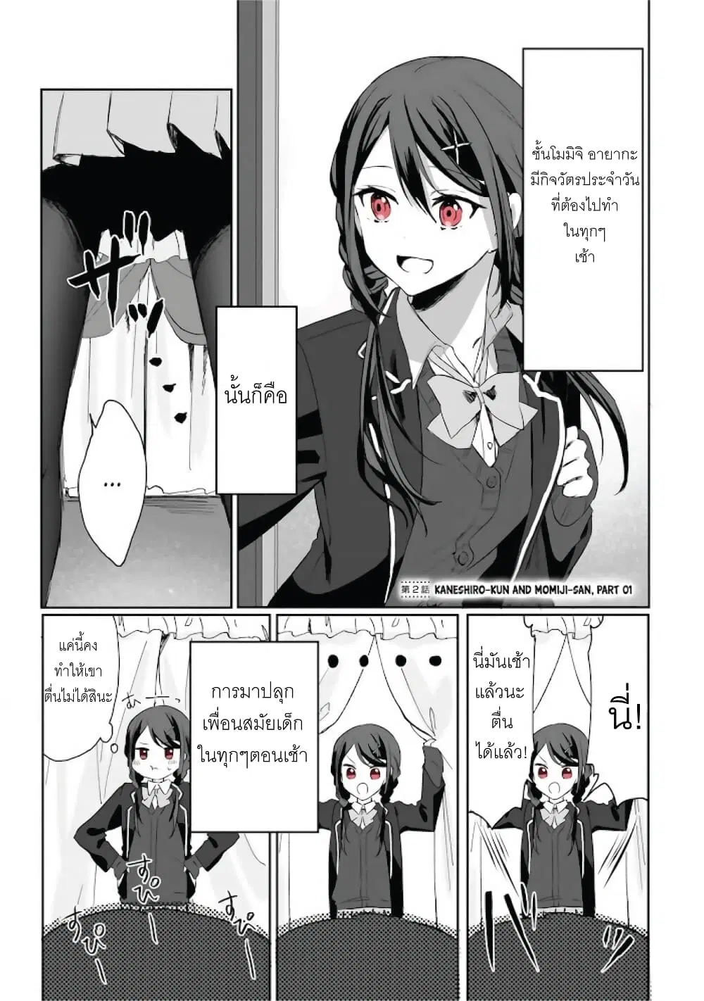 Kokoro Irozuku Koi ga Shitai ตอนที่ 2 หน้า 2