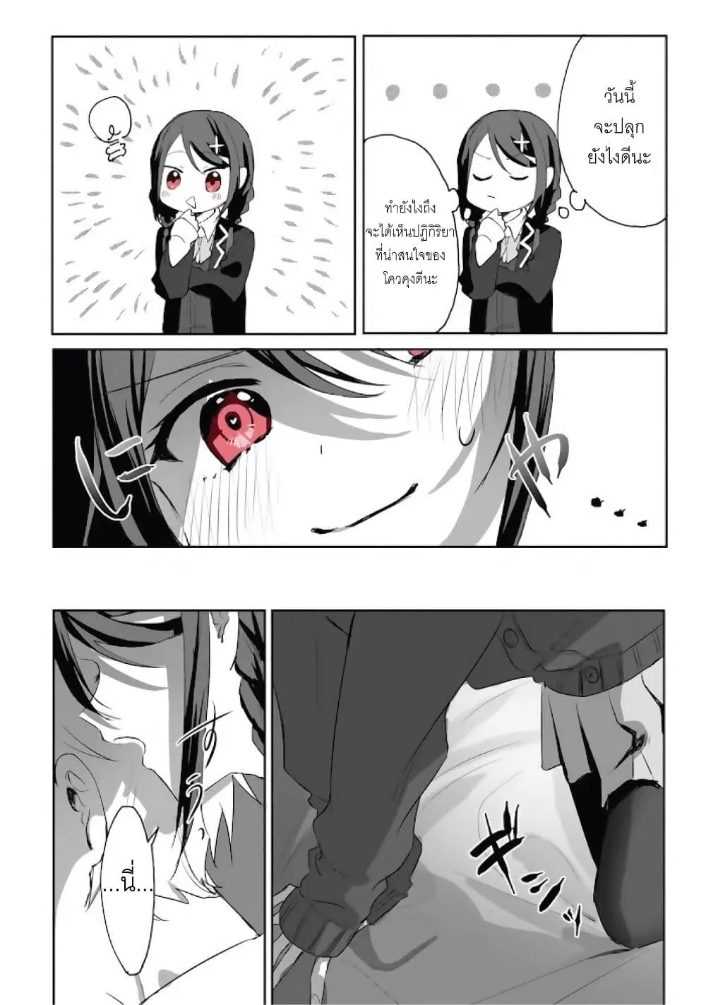 Kokoro Irozuku Koi ga Shitai ตอนที่ 2 หน้า 3