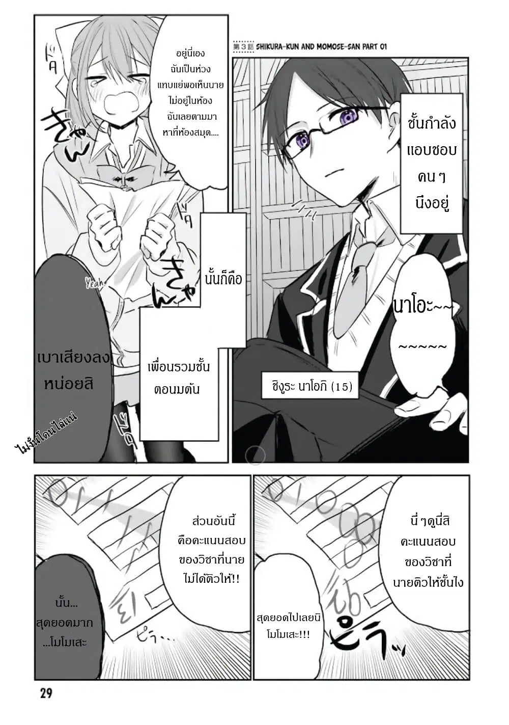 Kokoro Irozuku Koi ga Shitai ตอนที่ 3 หน้า 2