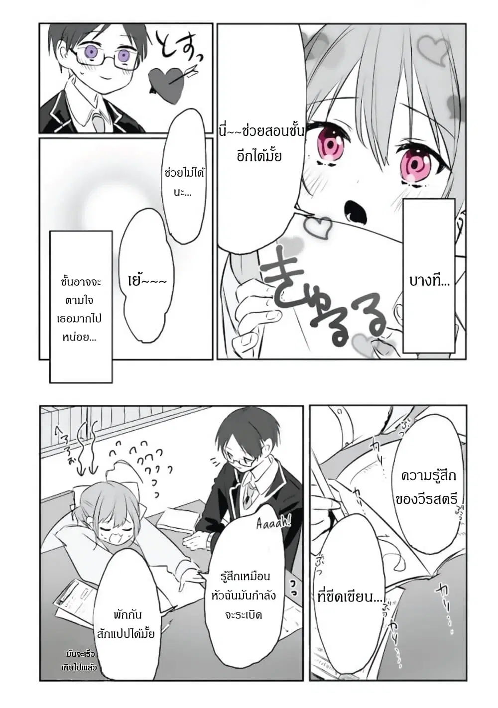 Kokoro Irozuku Koi ga Shitai ตอนที่ 3 หน้า 3