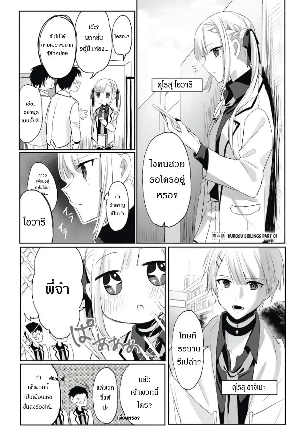 Kokoro Irozuku Koi ga Shitai ตอนที่ 4 หน้า 2