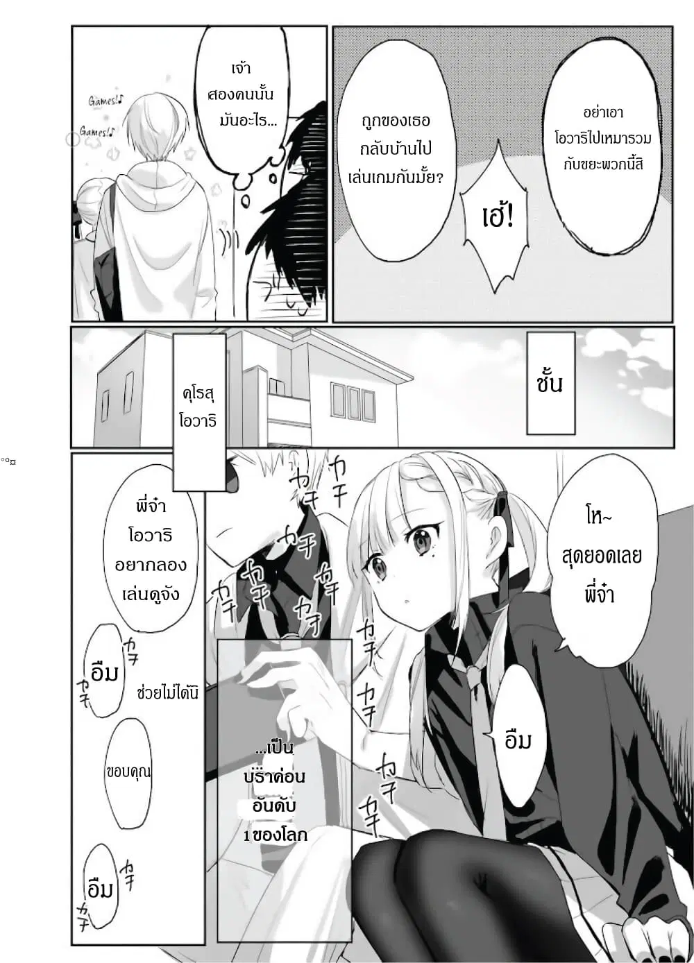 Kokoro Irozuku Koi ga Shitai ตอนที่ 4 หน้า 3