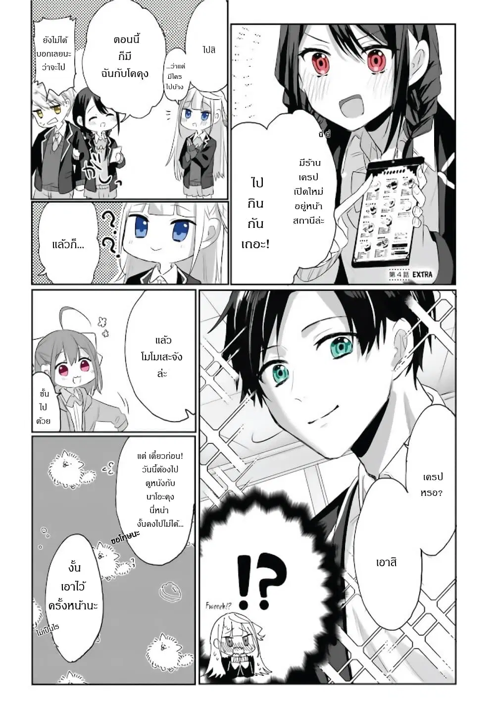 Kokoro Irozuku Koi ga Shitai ตอนที่ 5 หน้า 2