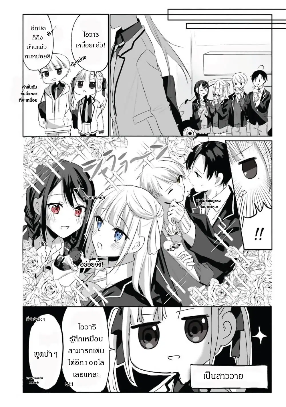 Kokoro Irozuku Koi ga Shitai ตอนที่ 5 หน้า 3