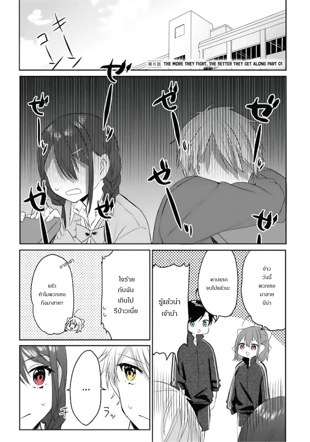 Kokoro Irozuku Koi ga Shitai ตอนที่ 6 หน้า 2