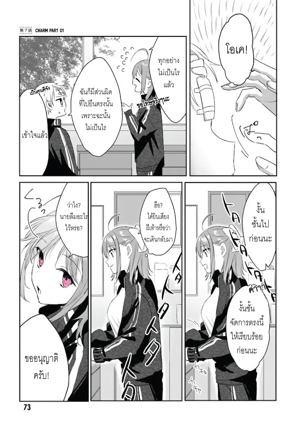 Kokoro Irozuku Koi ga Shitai ตอนที่ 7 หน้า 2