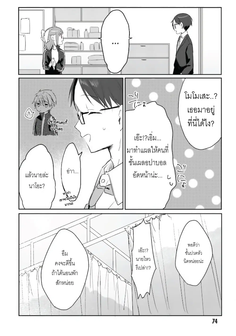 Kokoro Irozuku Koi ga Shitai ตอนที่ 7 หน้า 3