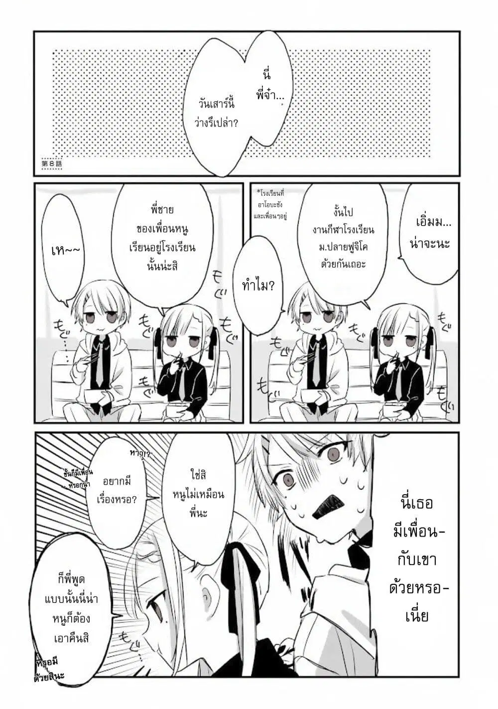 Kokoro Irozuku Koi ga Shitai ตอนที่ 8 หน้า 2
