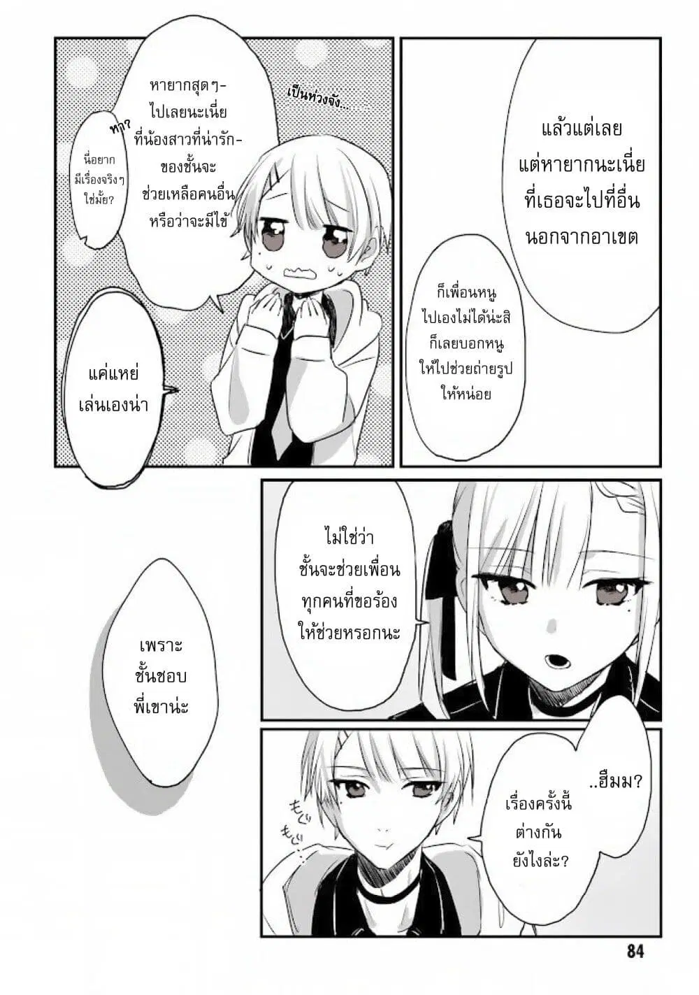 Kokoro Irozuku Koi ga Shitai ตอนที่ 8 หน้า 3
