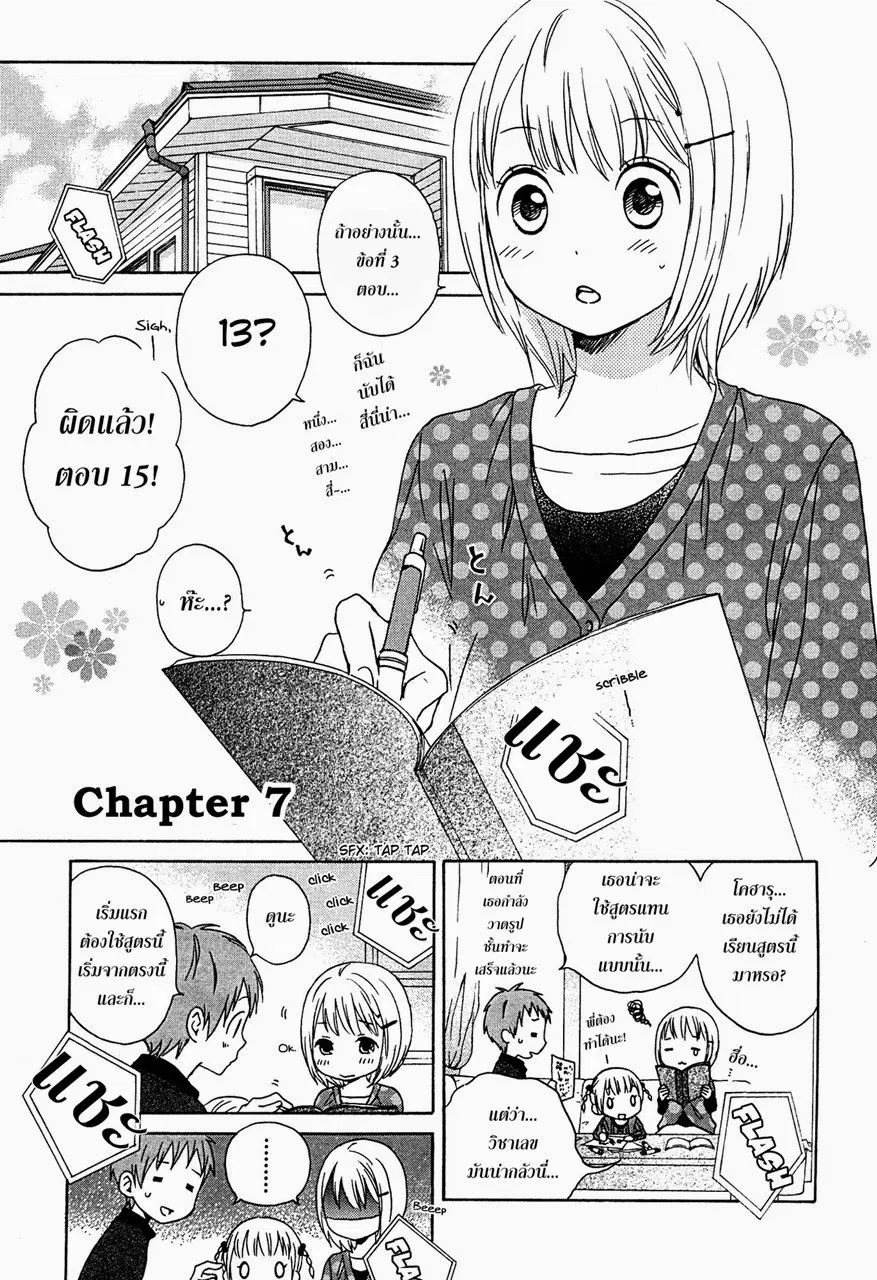 Kokoro Kimiiro Sakura Iro ตอนที่ 7 หน้า 1