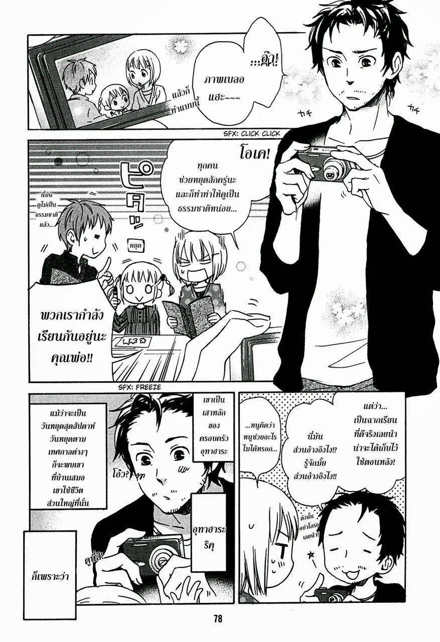 Kokoro Kimiiro Sakura Iro ตอนที่ 7 หน้า 2