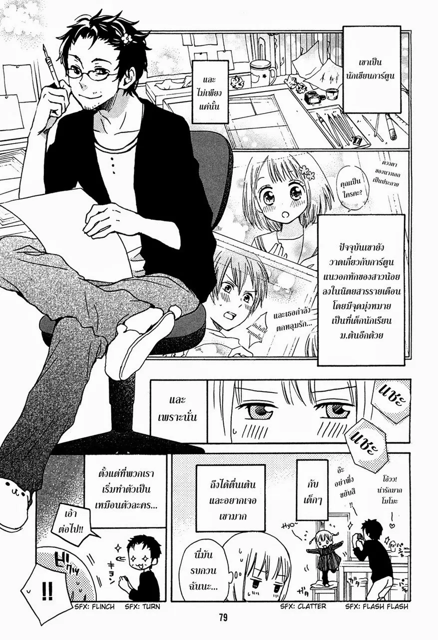 Kokoro Kimiiro Sakura Iro ตอนที่ 7 หน้า 3