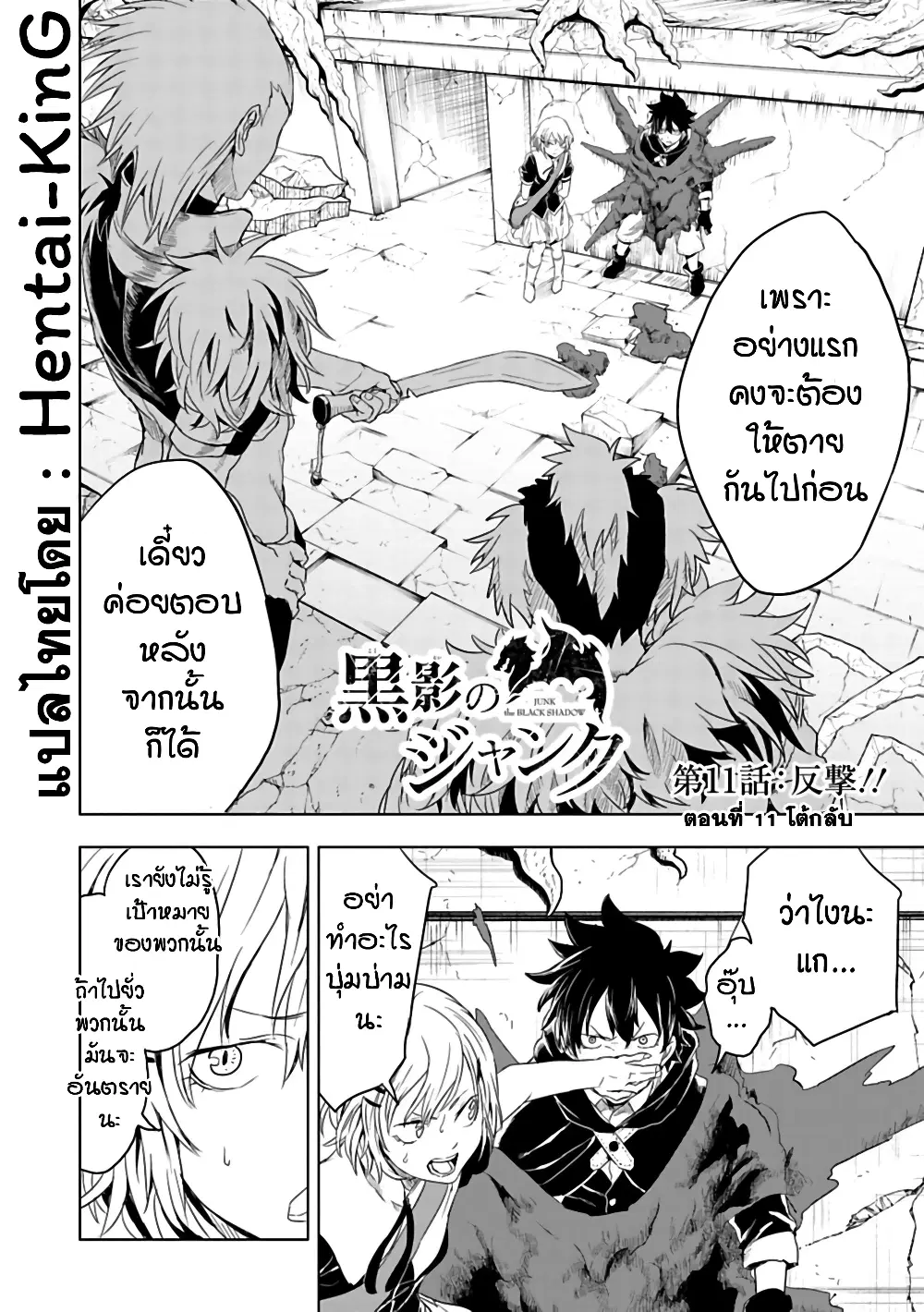 Kokuei no Junk ตอนที่ 11 หน้า 1