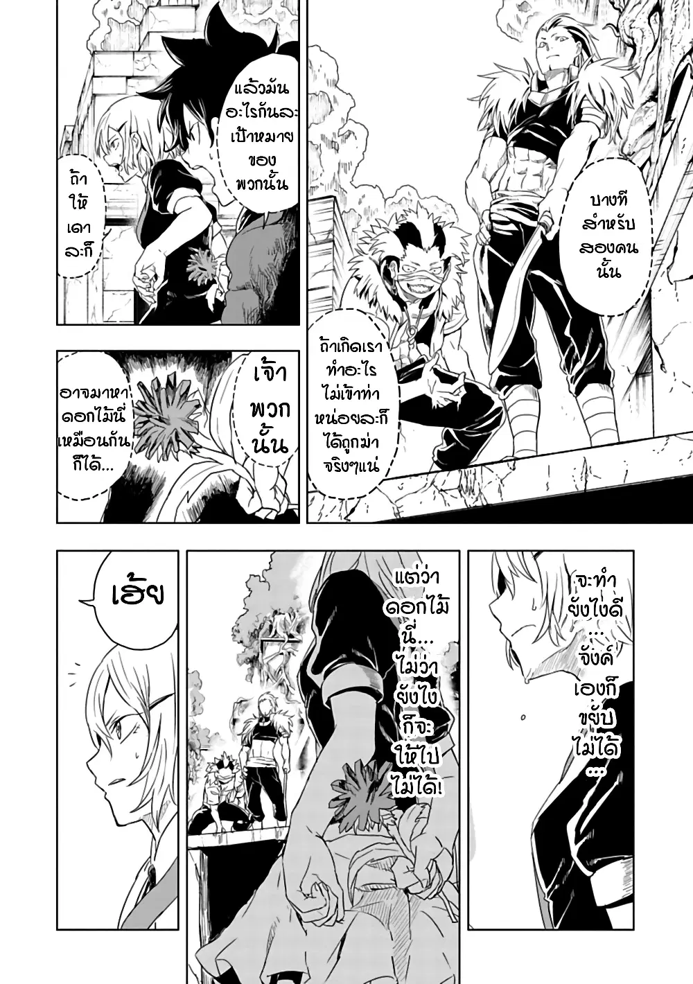 Kokuei no Junk ตอนที่ 11 หน้า 2