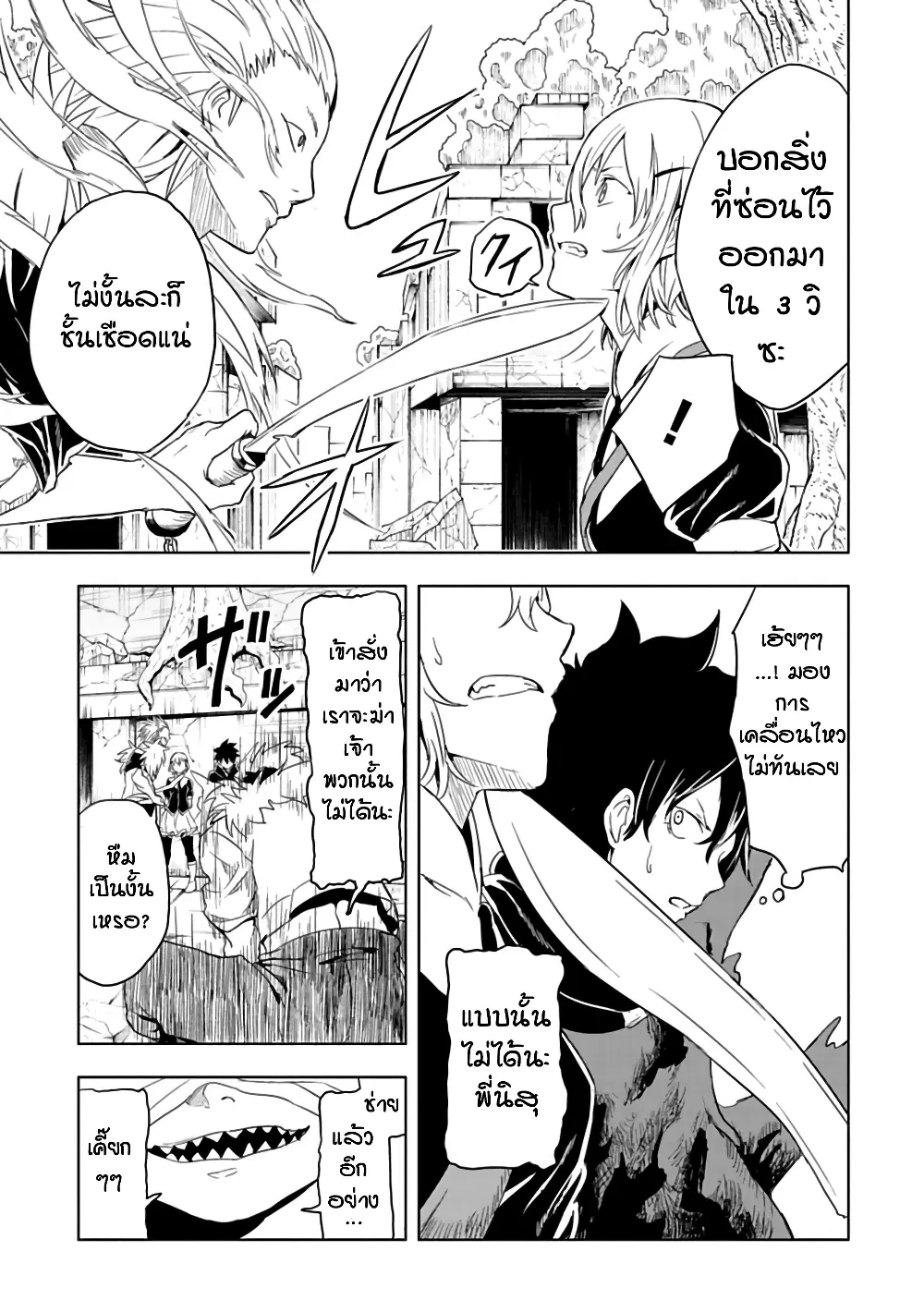 Kokuei no Junk ตอนที่ 11 หน้า 3