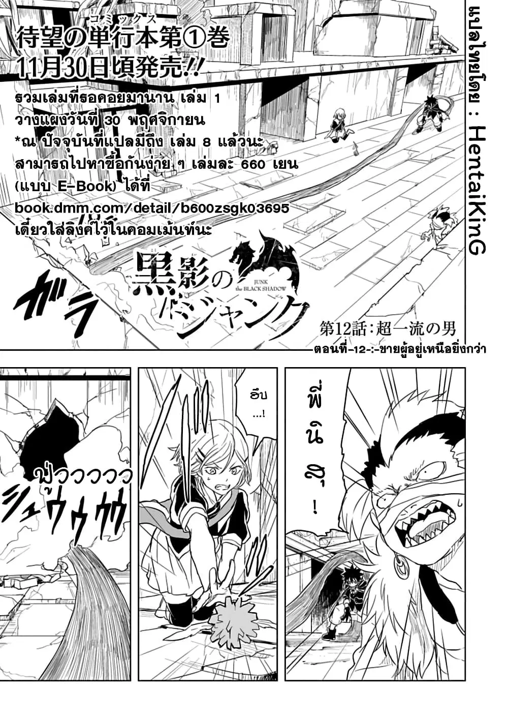 Kokuei no Junk ตอนที่ 12 หน้า 2