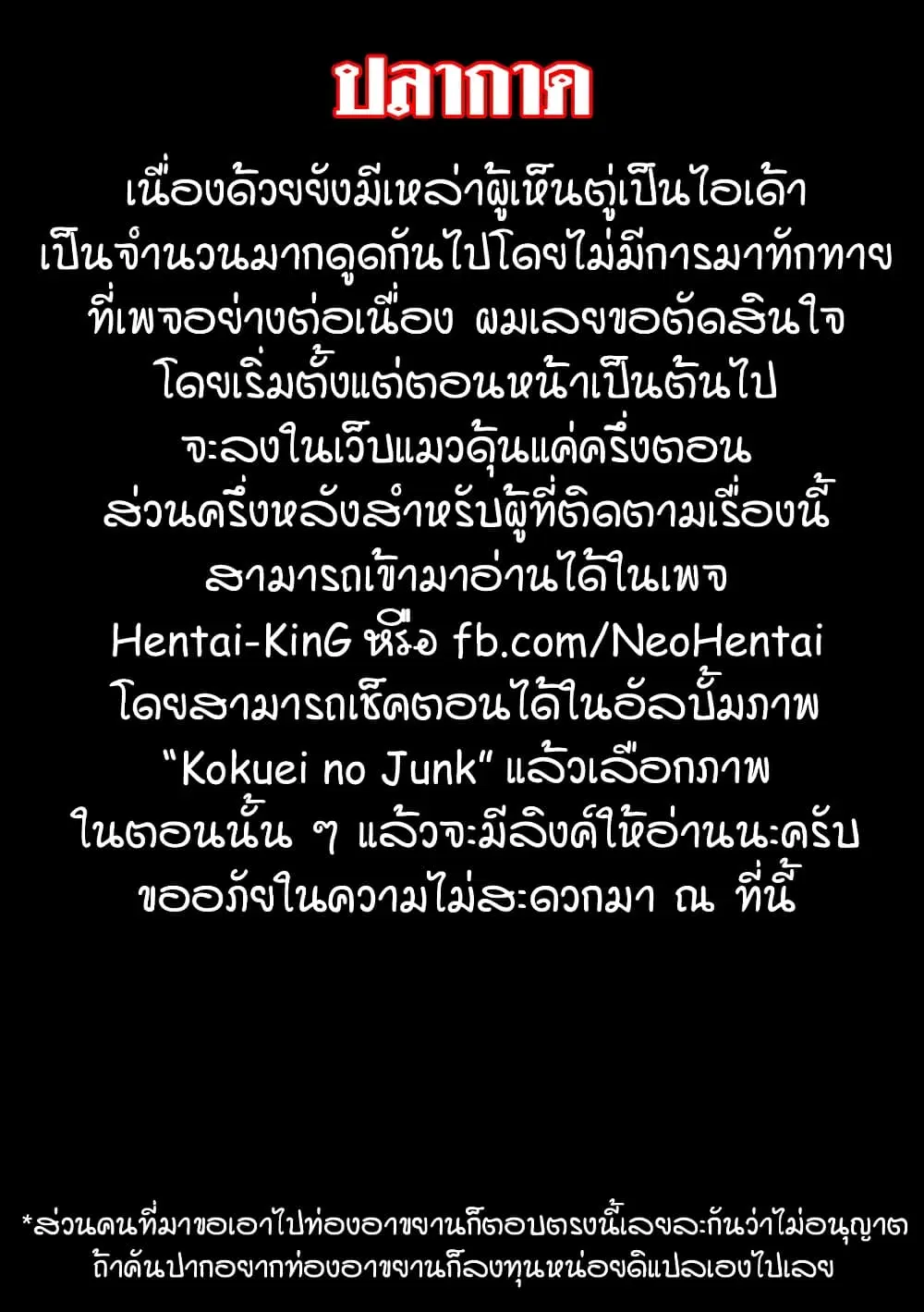 Kokuei no Junk ตอนที่ 13 หน้า 1