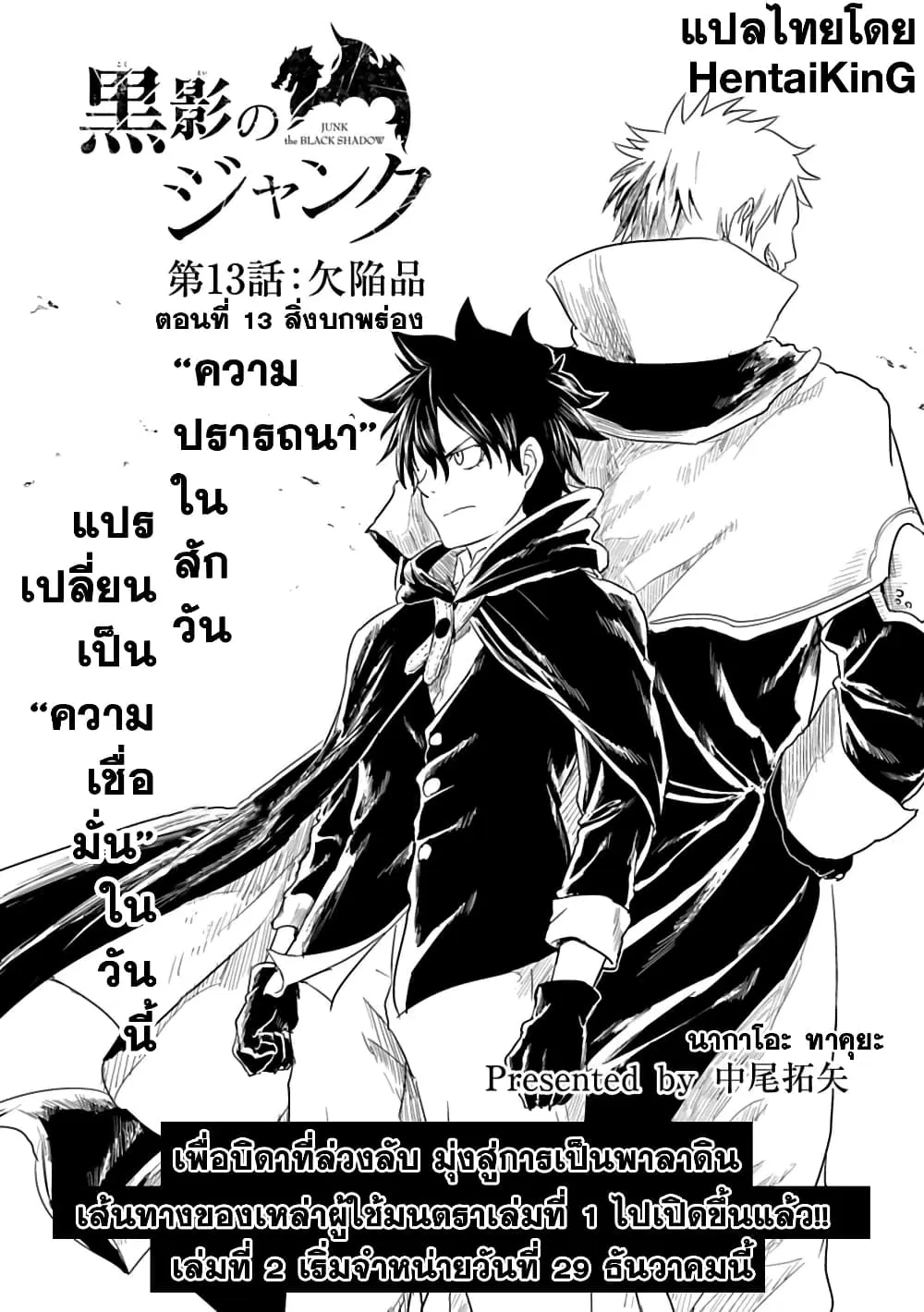 Kokuei no Junk ตอนที่ 13 หน้า 2