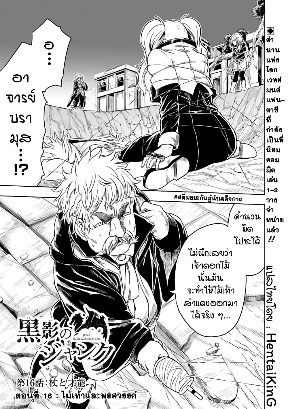 Kokuei no Junk ตอนที่ 16 หน้า 1