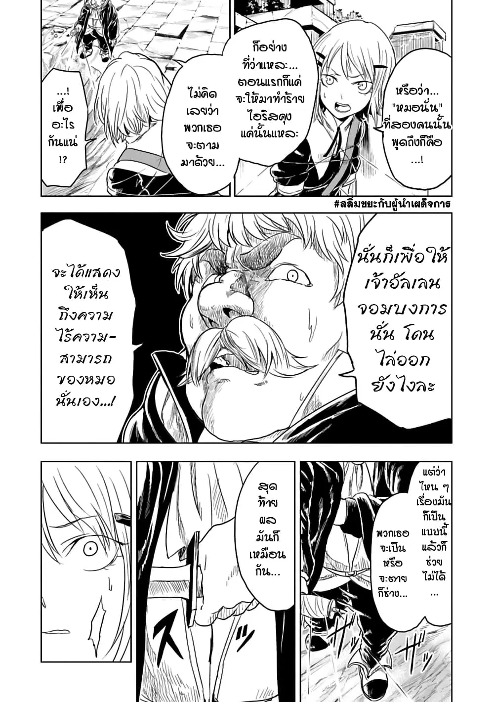 Kokuei no Junk ตอนที่ 16 หน้า 2