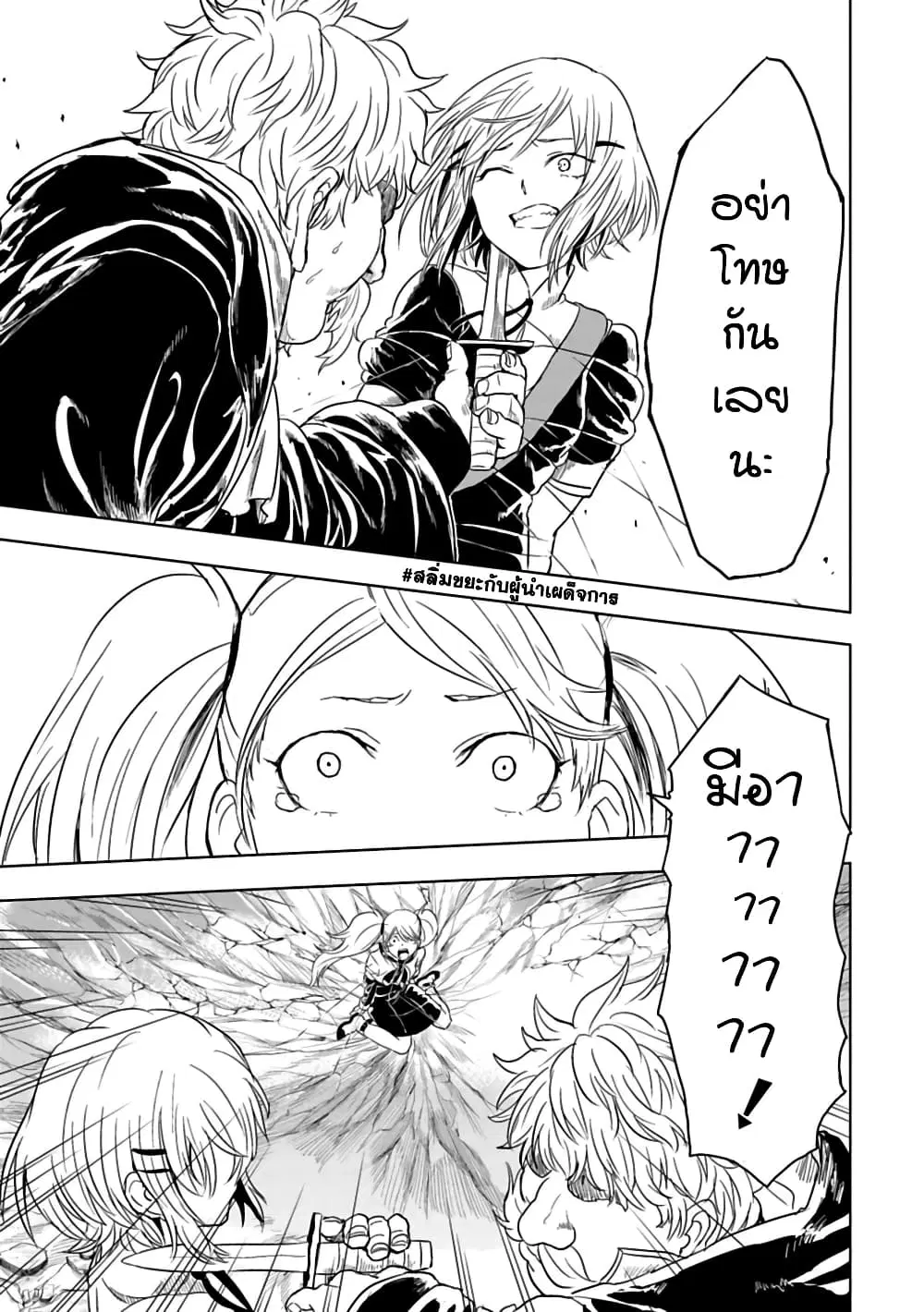 Kokuei no Junk ตอนที่ 16 หน้า 3