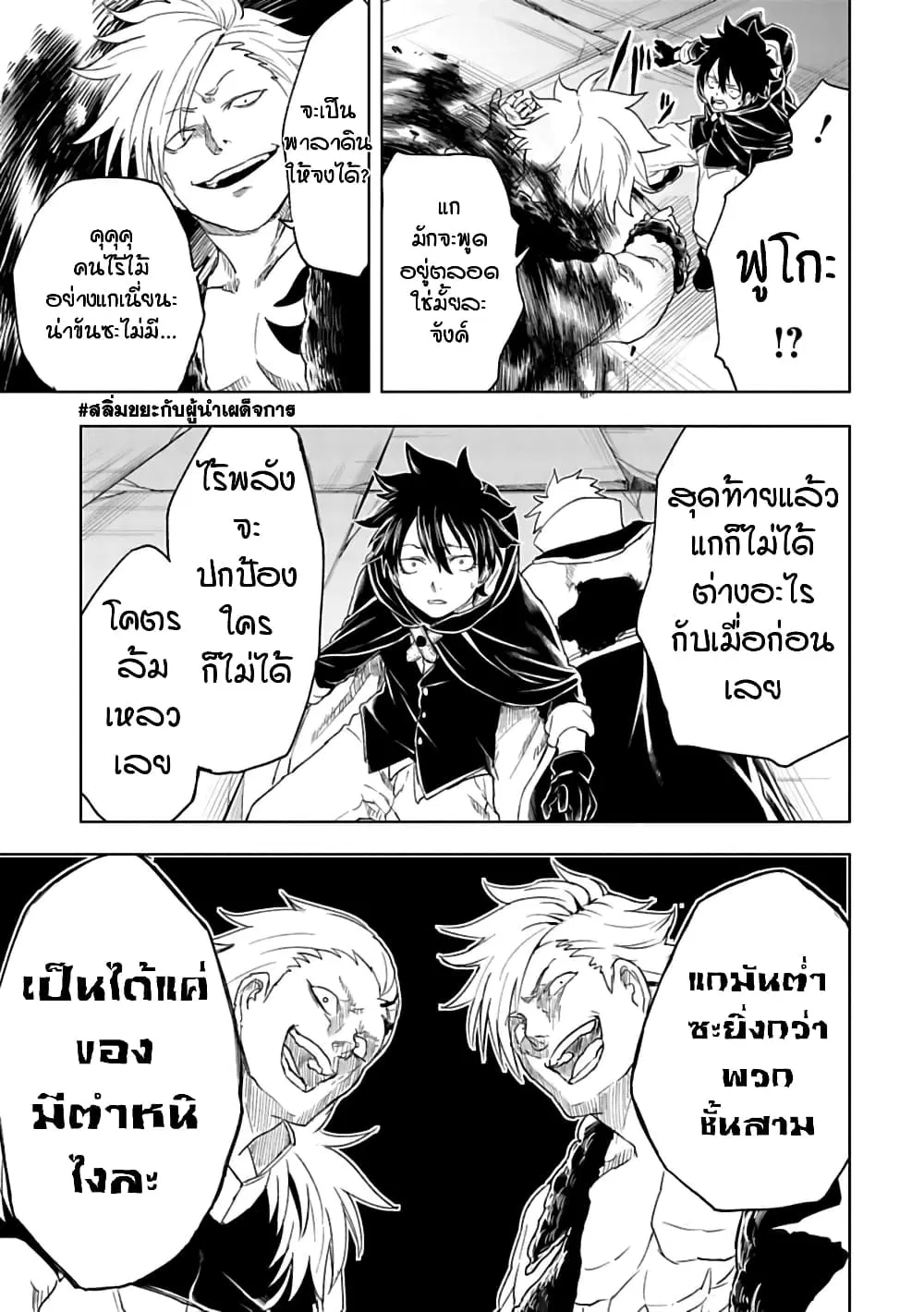 Kokuei no Junk ตอนที่ 17 หน้า 3