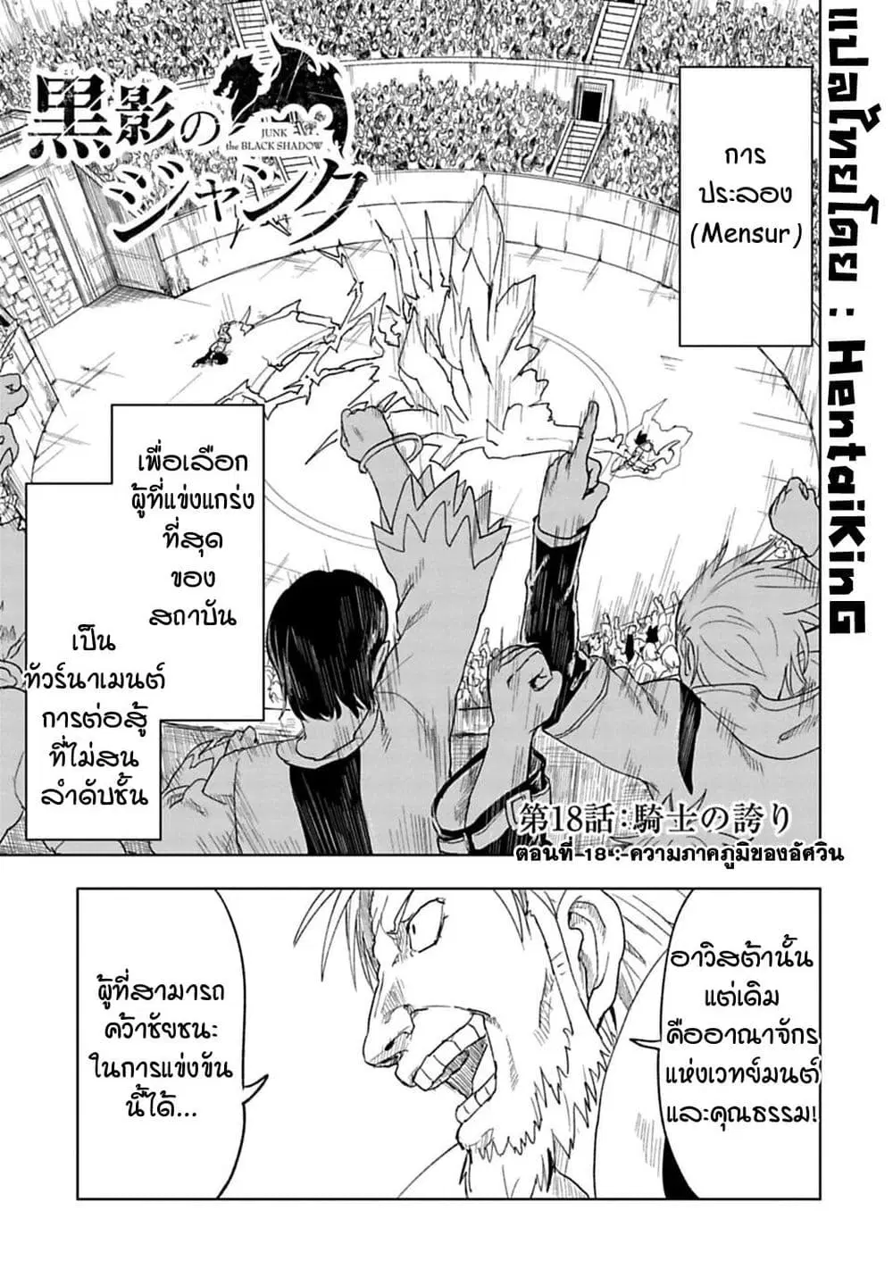 Kokuei no Junk ตอนที่ 18 หน้า 1