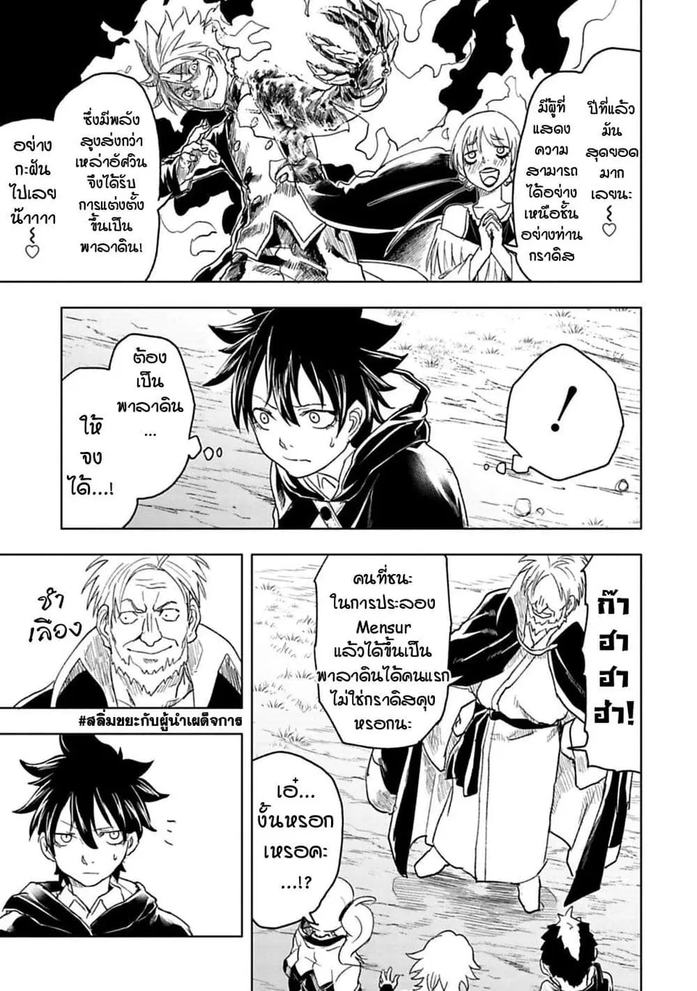 Kokuei no Junk ตอนที่ 18 หน้า 2