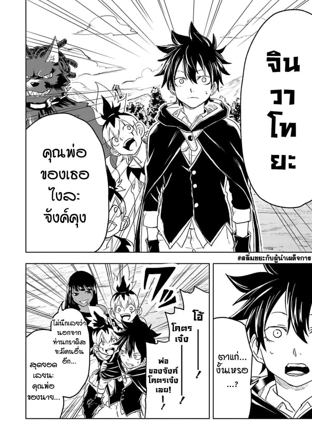 Kokuei no Junk ตอนที่ 18 หน้า 3