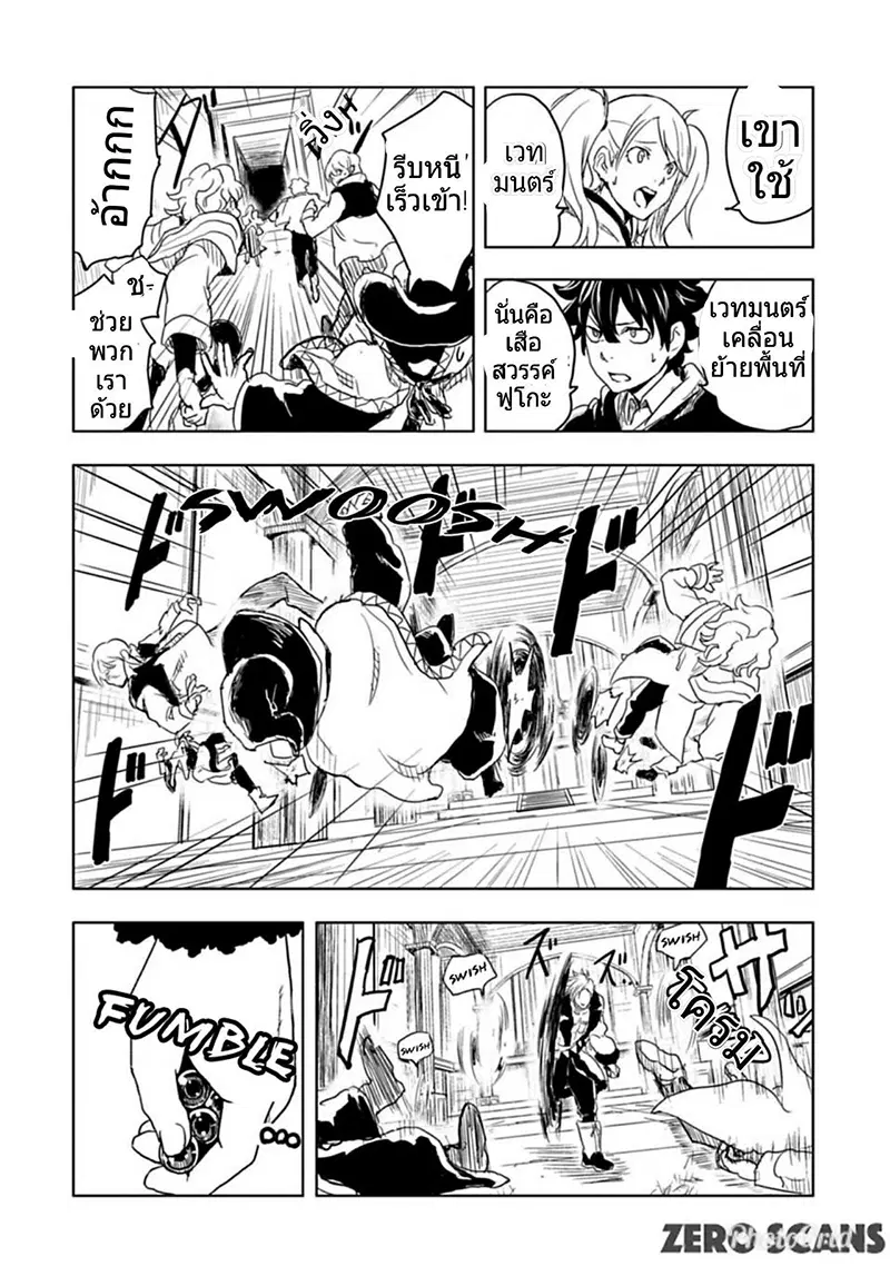 Kokuei no Junk ตอนที่ 1.2 หน้า 3