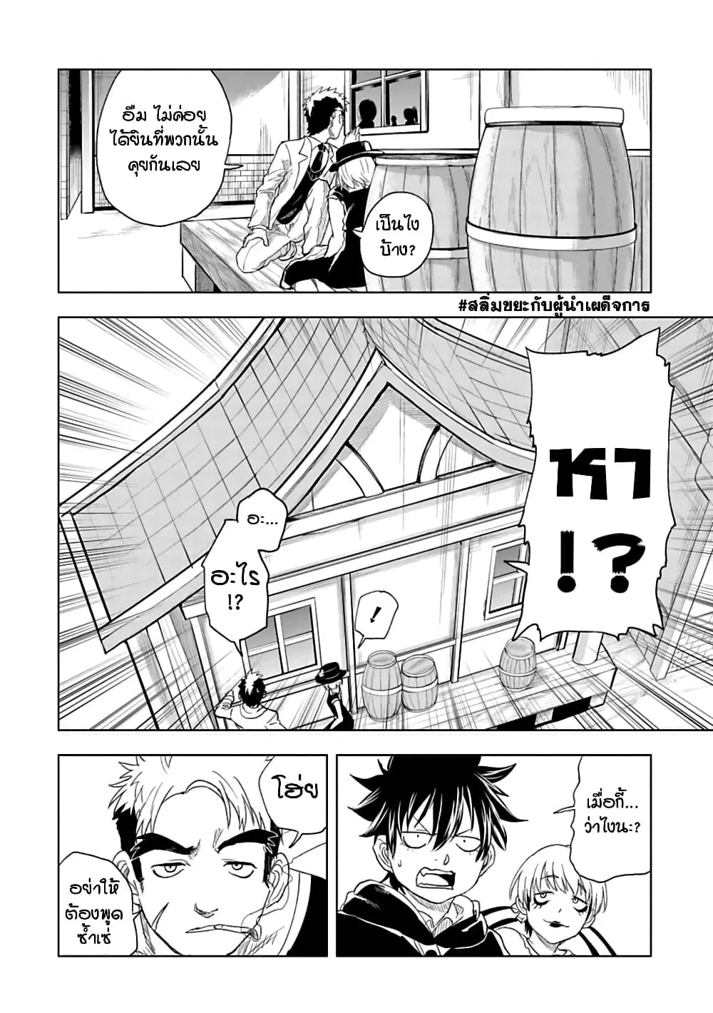 Kokuei no Junk ตอนที่ 20 หน้า 2