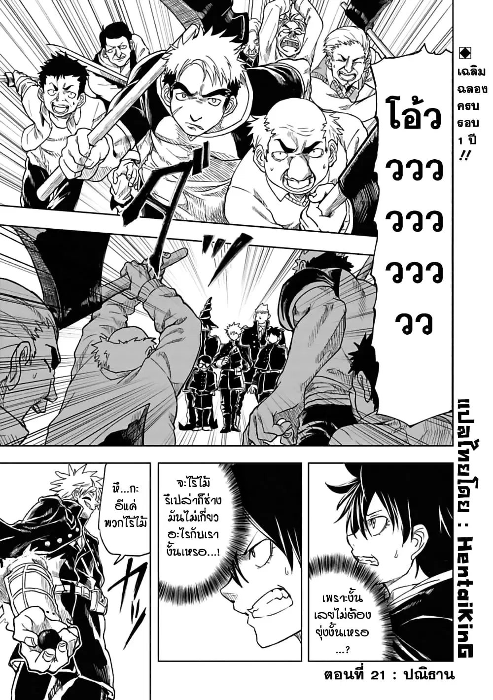 Kokuei no Junk ตอนที่ 21 หน้า 1