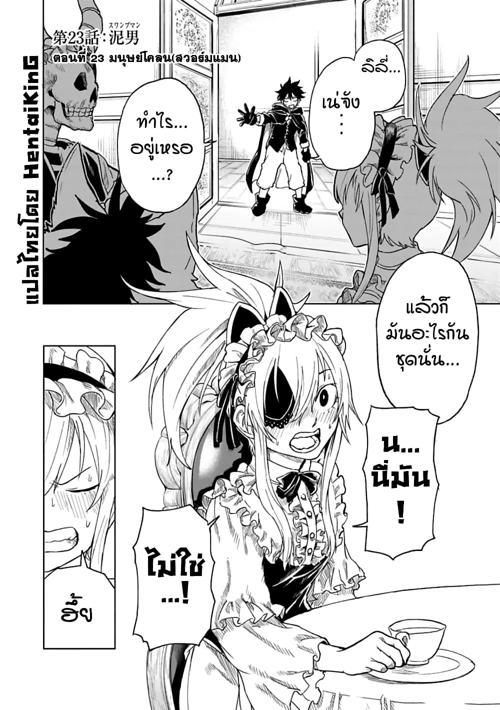 Kokuei no Junk ตอนที่ 23 หน้า 1