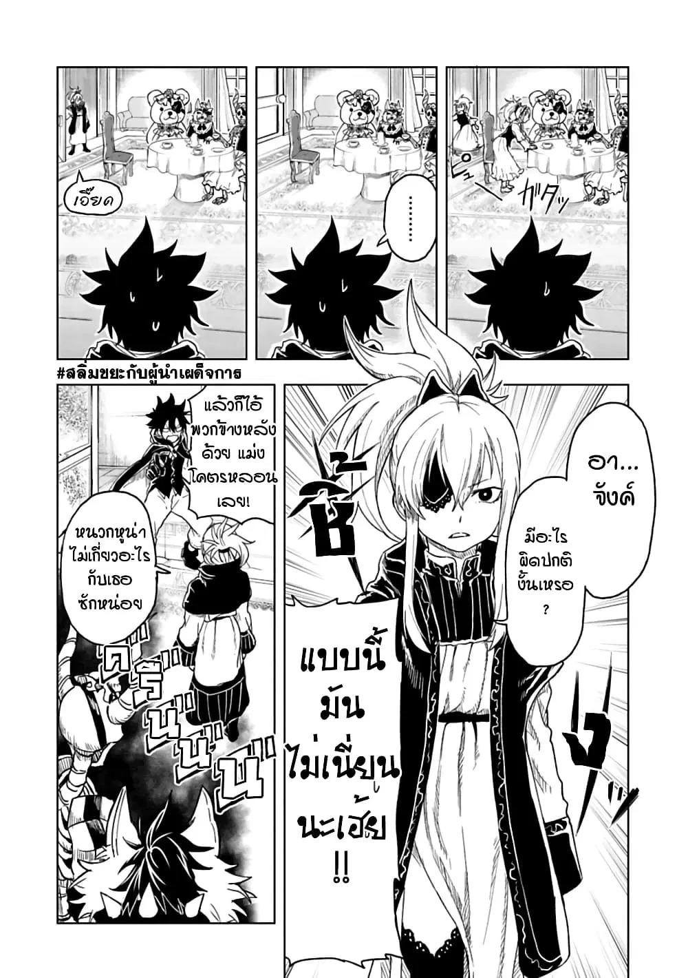 Kokuei no Junk ตอนที่ 23 หน้า 2