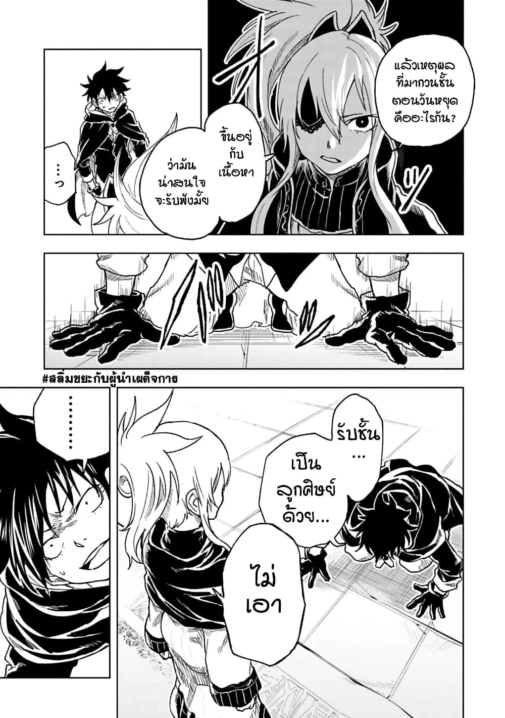 Kokuei no Junk ตอนที่ 23 หน้า 3