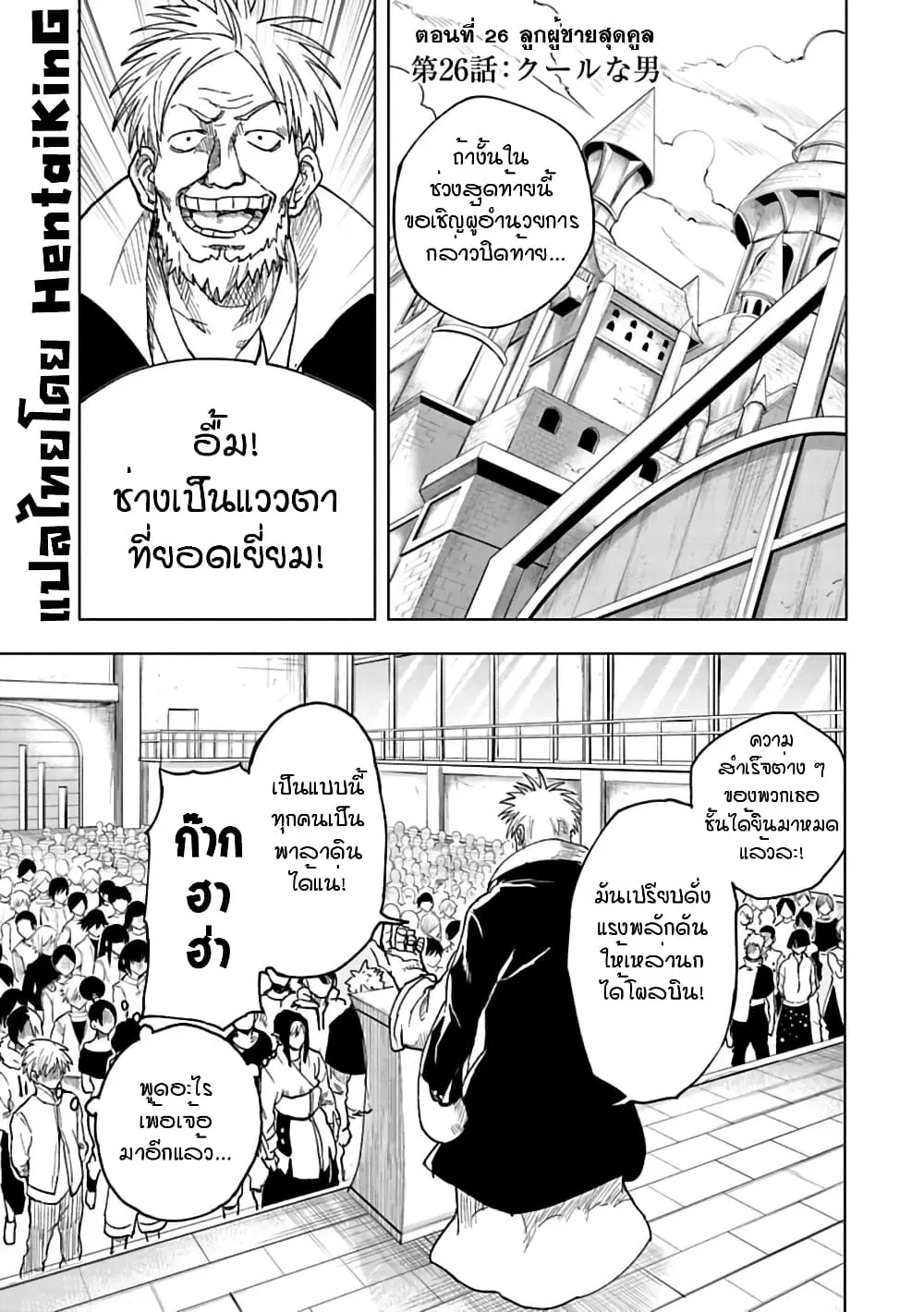 Kokuei no Junk ตอนที่ 26 หน้า 1