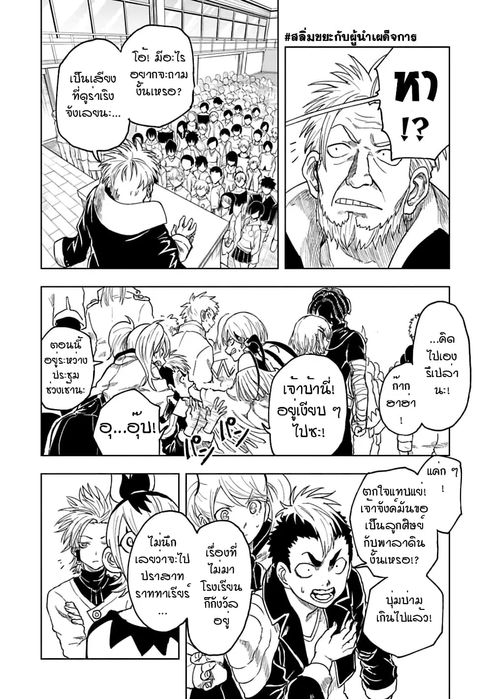 Kokuei no Junk ตอนที่ 26 หน้า 2