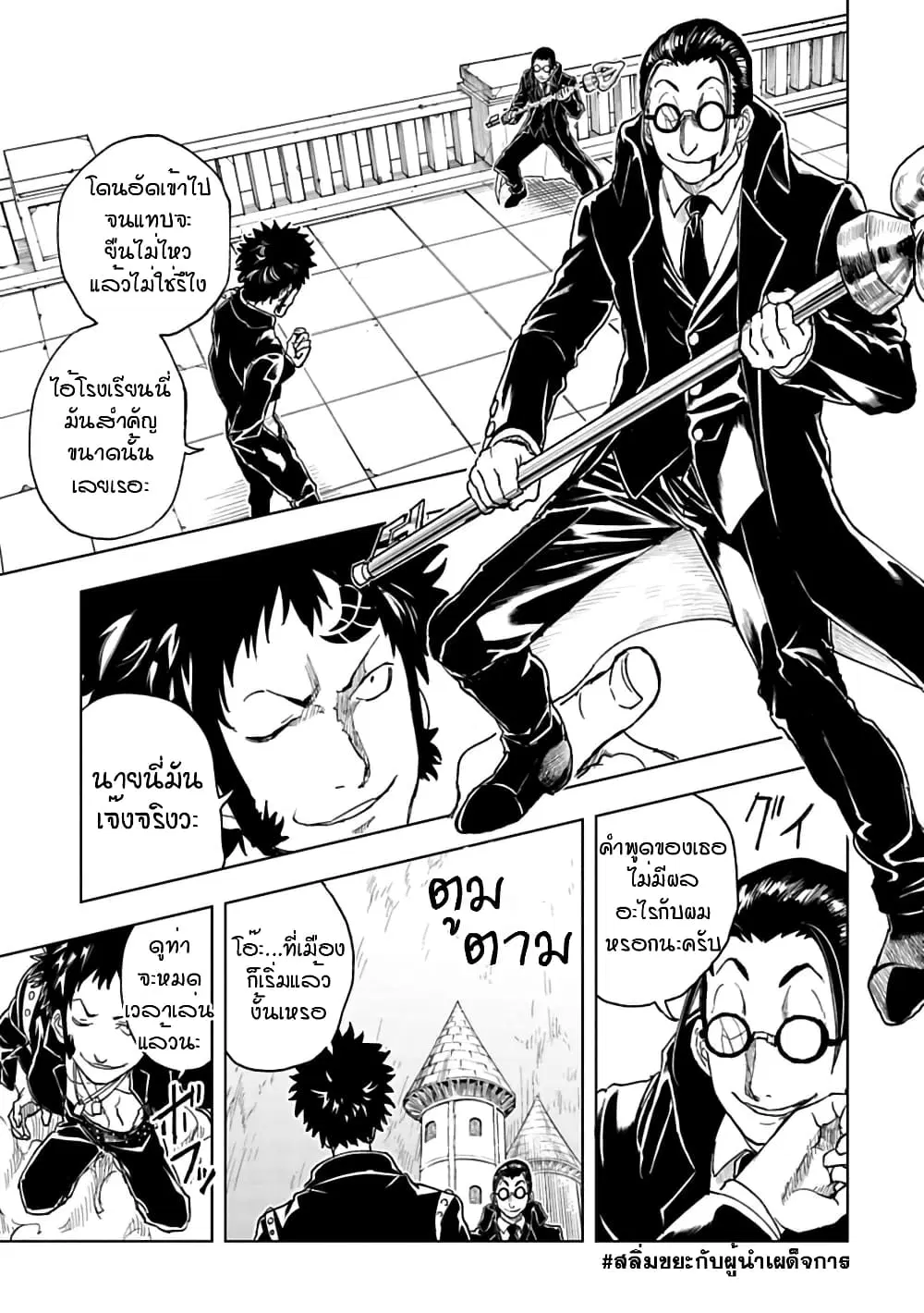 Kokuei no Junk ตอนที่ 28 หน้า 2