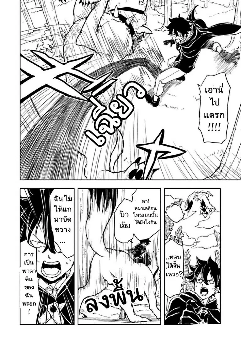 Kokuei no Junk ตอนที่ 3 หน้า 2