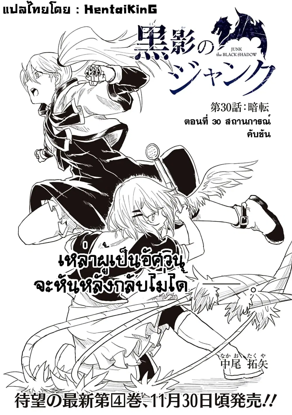 Kokuei no Junk ตอนที่ 30 หน้า 1