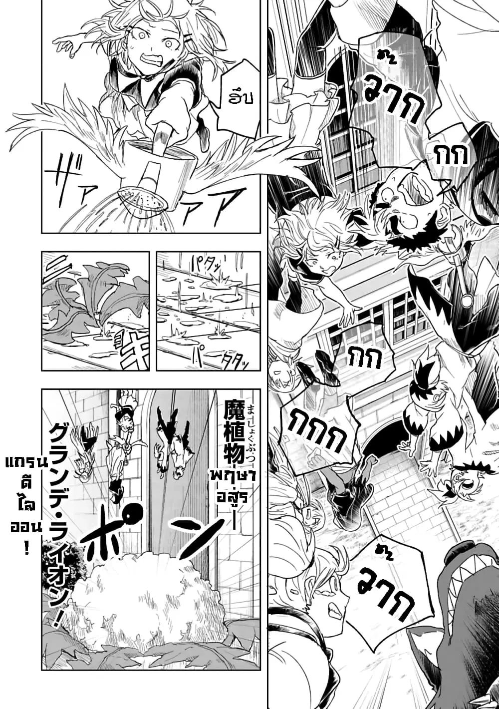 Kokuei no Junk ตอนที่ 30 หน้า 2
